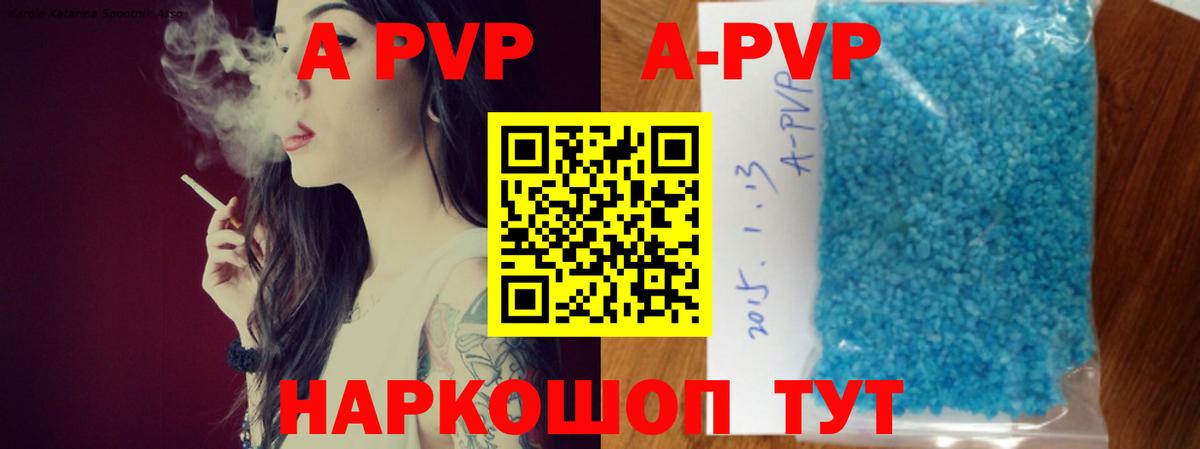 Альфа ПВП кристаллы Реутов