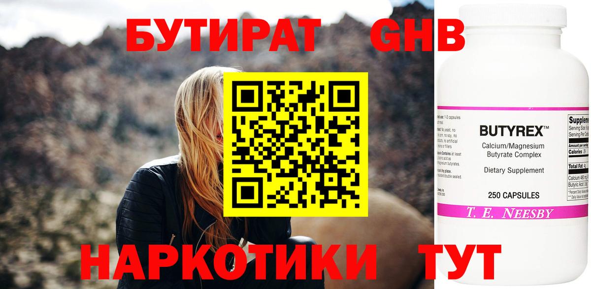 БУТИРАТ 99% Реутов