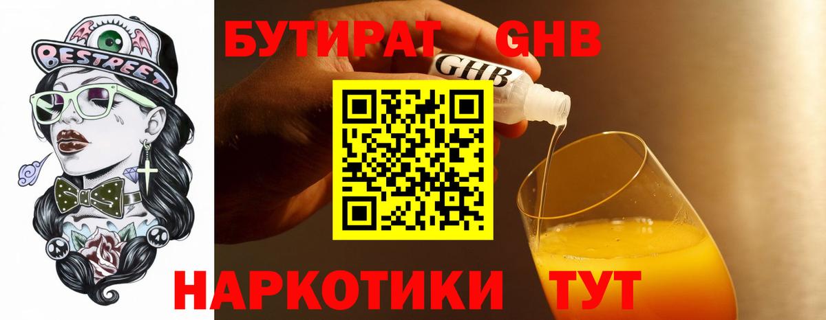 Бутират  БУТИРАТ оксана  Вход с VPN  Реутов 