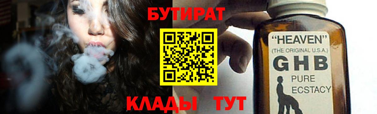 БУТИРАТ 1.4BDO Реутов