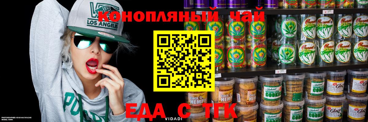 Печенье с ТГК марихуана  Вход с VPN  Реутов 