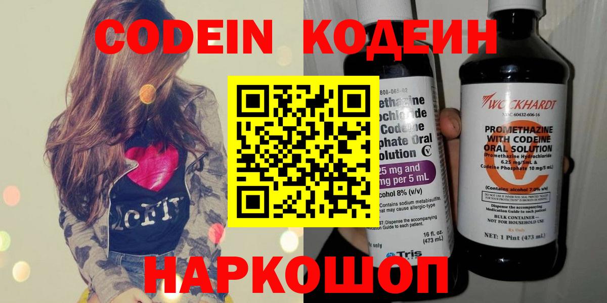Кодеиновый сироп Lean Purple Drank Реутов