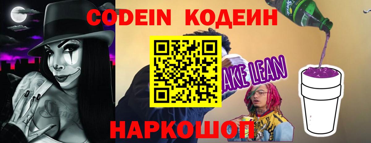 Реутов  Codein Purple Drank  Кодеиновый сироп Lean напиток Lean (лин)  Вход с VPN 