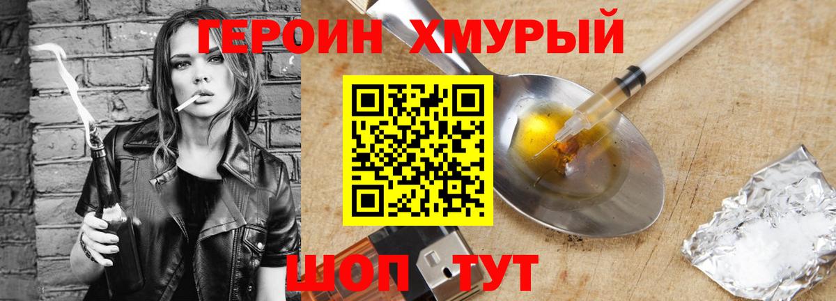 Героин белый Реутов