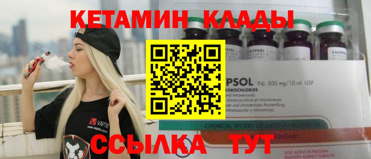 КЕТАМИН ketamine  КЕТАМИН VHQ  Вход с VPN  Реутов 