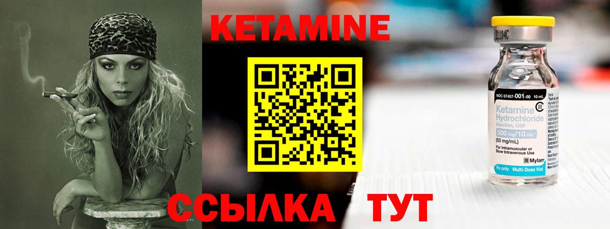 Кетамин VHQ Реутов