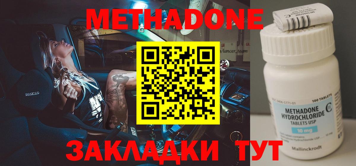 Метадон кристалл Реутов