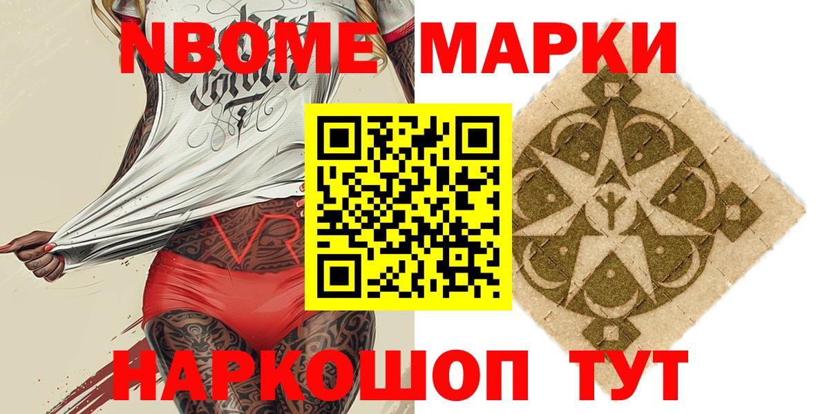 Наркотические марки 1,8мг Реутов